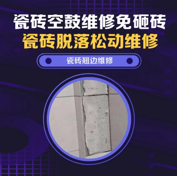 枣庄瓷砖空鼓维修推荐靠谱商家之瓷砖松动维修楼梯地砖空鼓找哪家修的好？推荐诚匠小爱修缮
